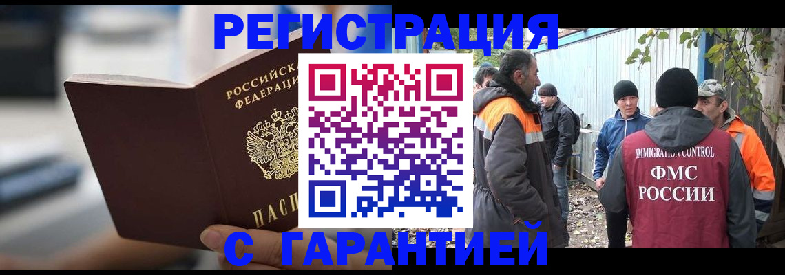 временная регистрация надежно в Асино