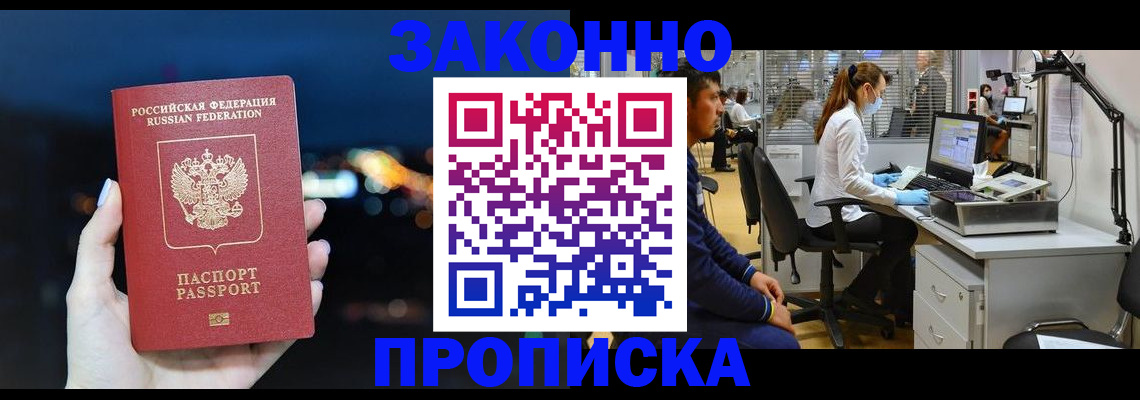 прописка иностранных граждан в Асино