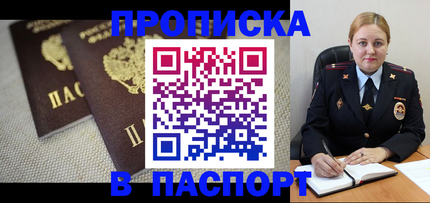 временная регистрация поиск в Асино